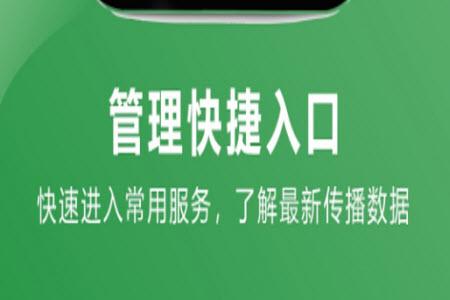 智慧融媒体平台app