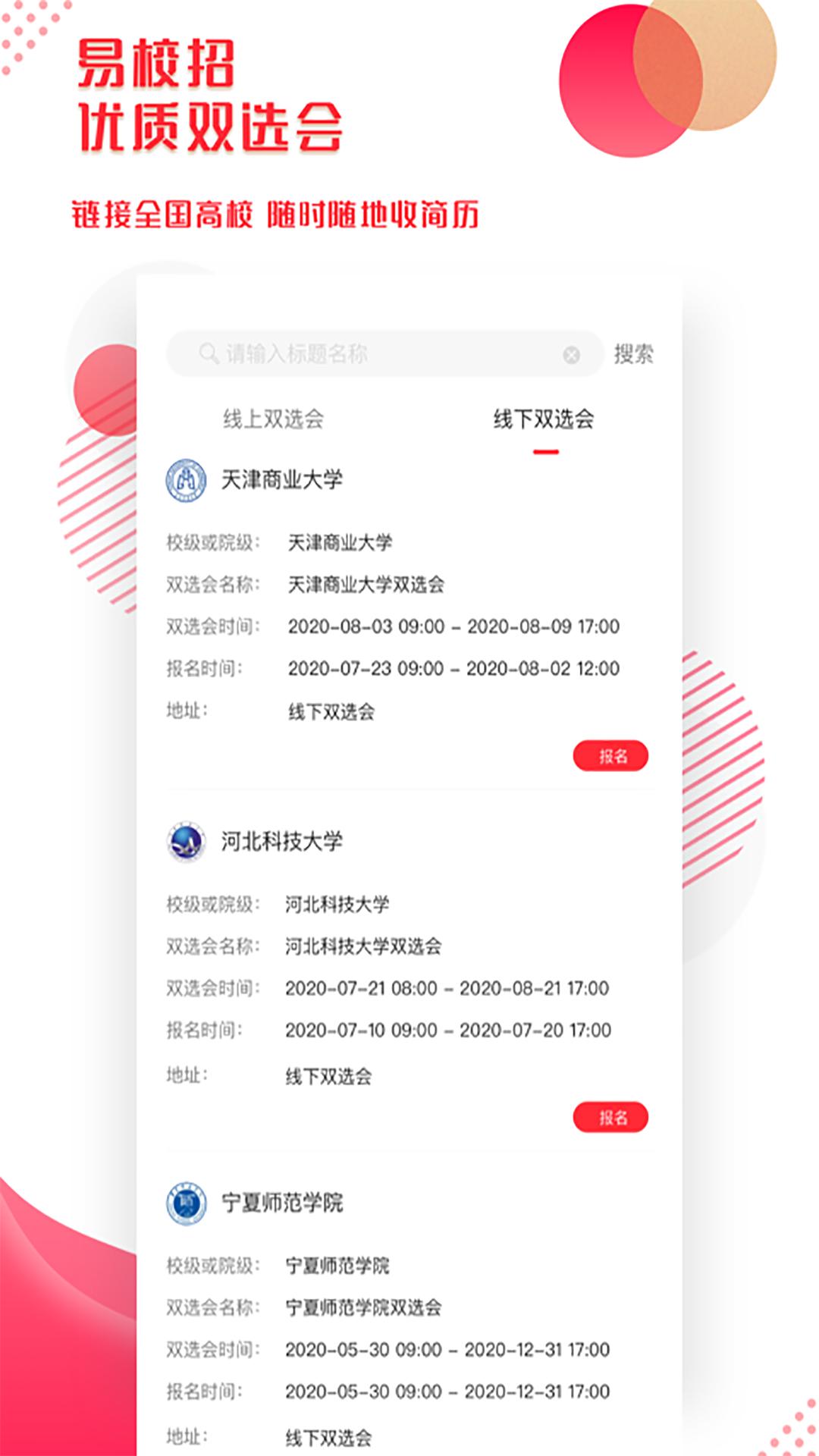 易校招企业版app截图1