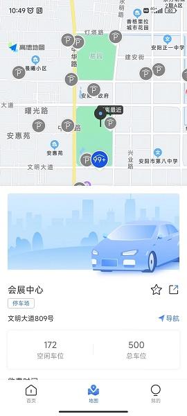 安阳停车APP