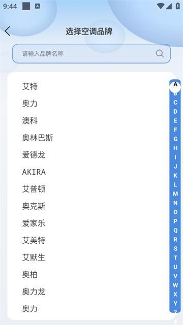 万能空调遥控器大师官方版