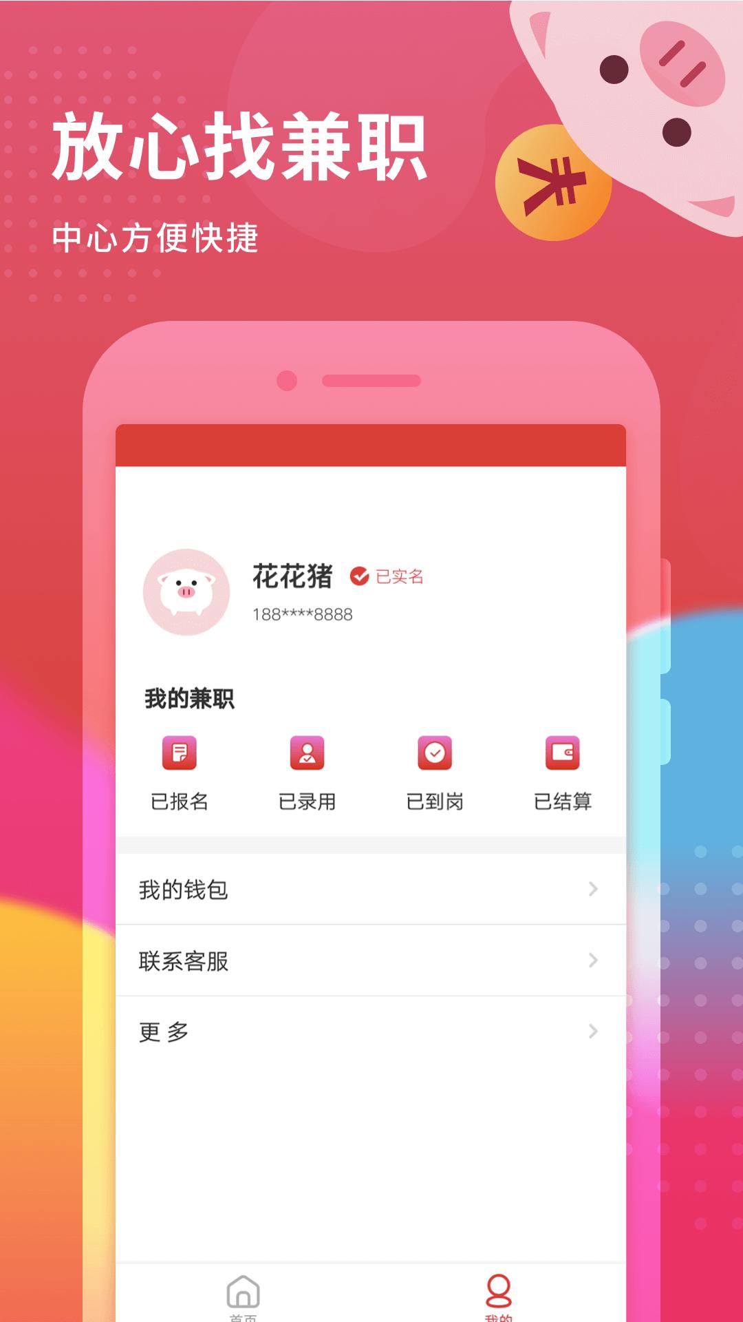 兼职猫求职版app截图0