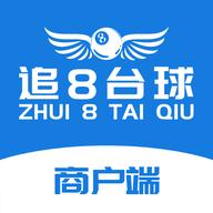 追8台球商户端