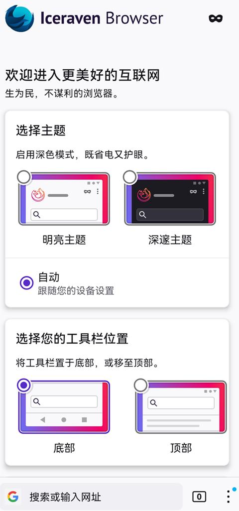 Iceraven浏览器截图3