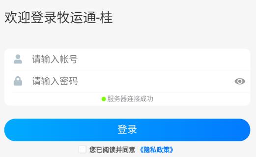 牧运通-桂app下载安装