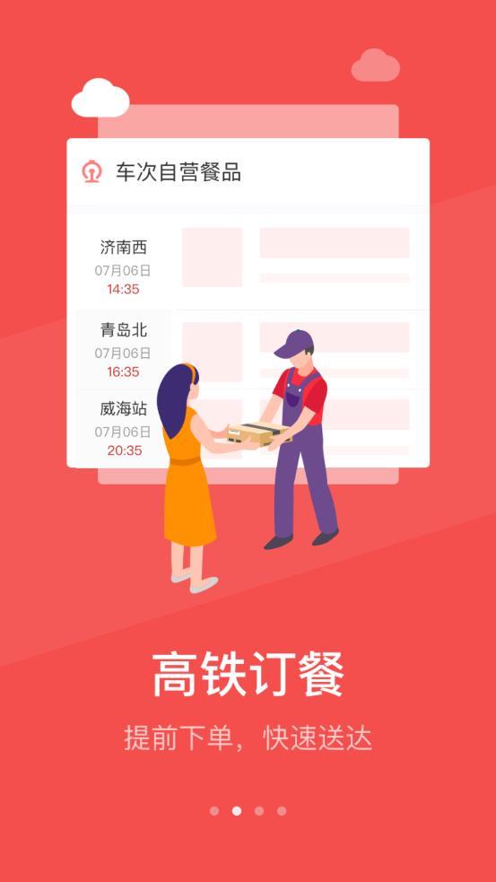 铁旅app官方下载截图1