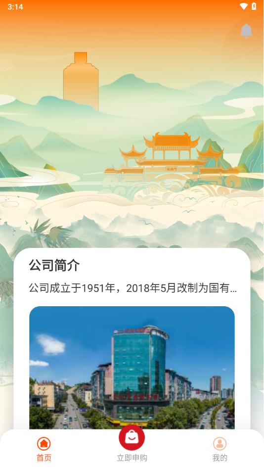 仁怀糖酒app截图3