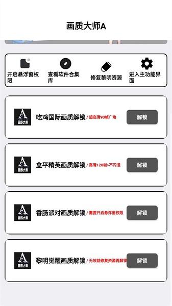 画质大师A下载正版新版