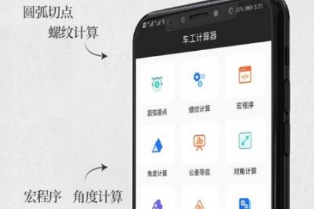 车工计算器app