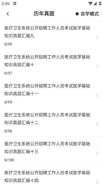 医学基础知识鸣题库安卓版
