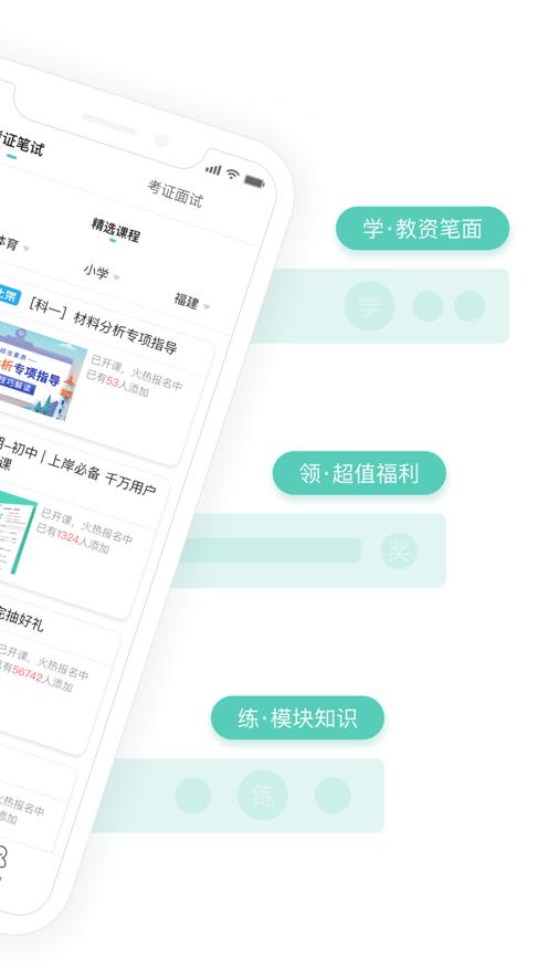 一起考教资app截图1