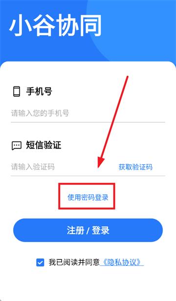小谷协同下载官方