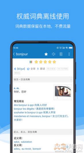 法语助手在线翻译词典app截图0