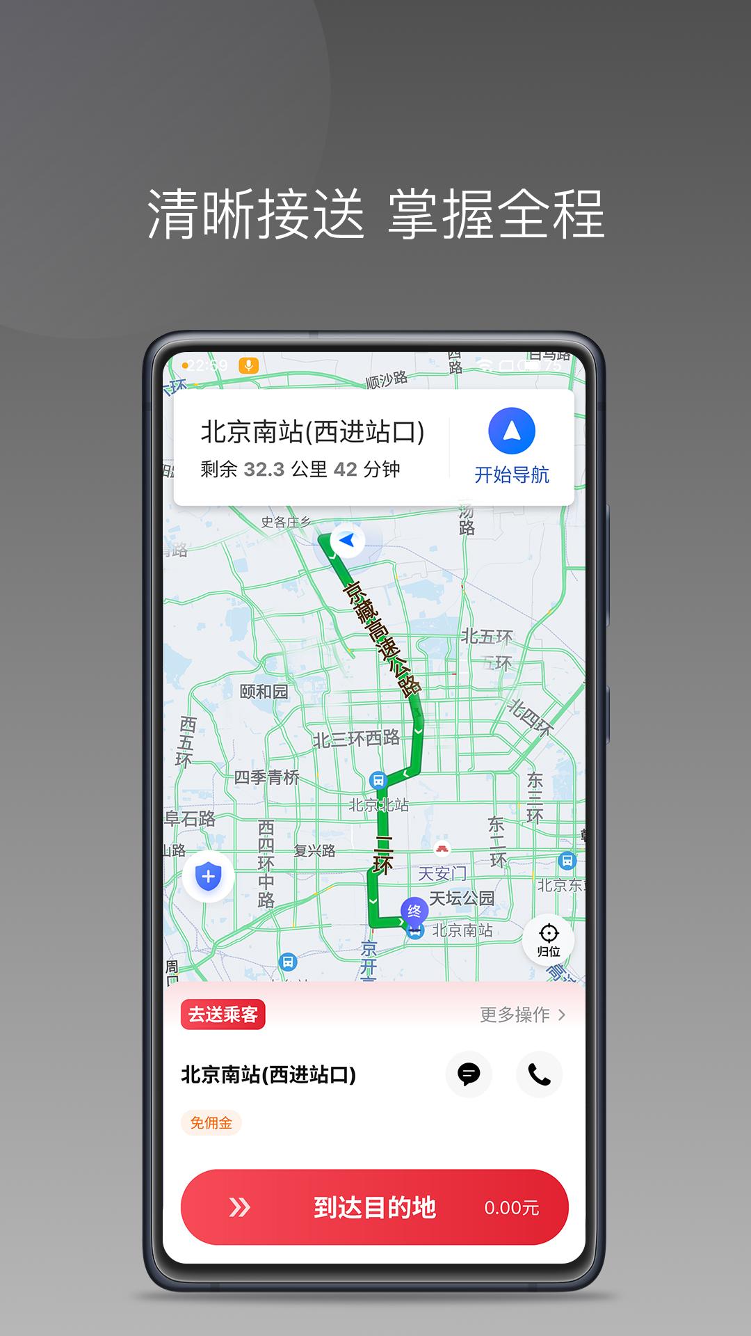 高格出行车主端APP截图2