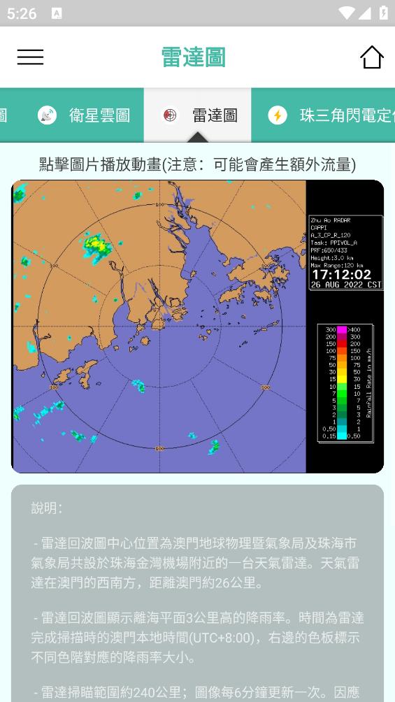 澳門天氣app截图2