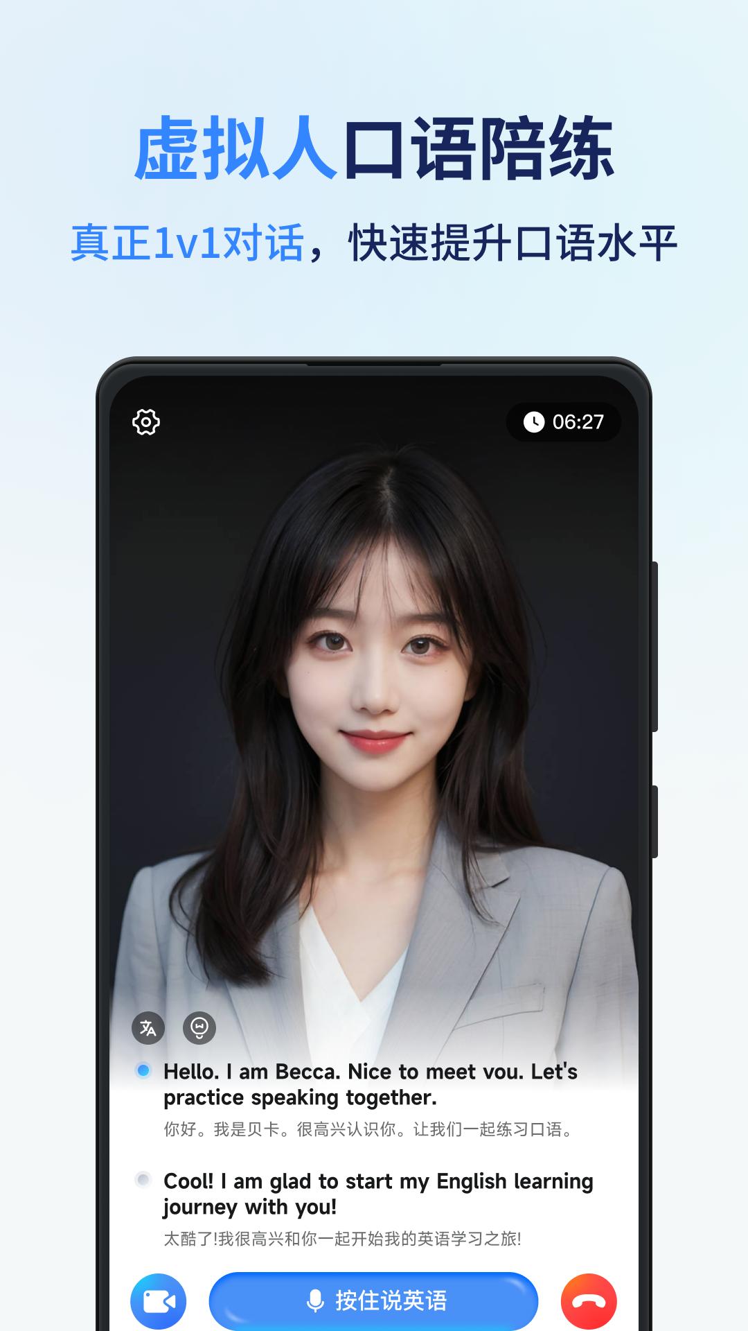 同声传译王软件截图3