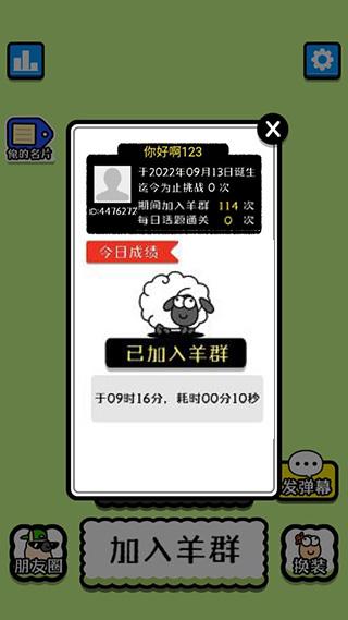 羊了个羊通关助手软件下载(羊羊飞升助手)截图3
