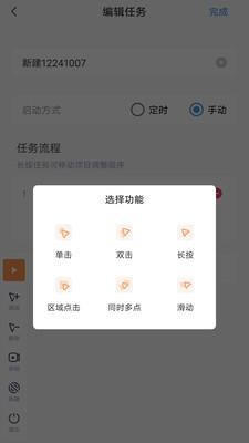 闪指连点器免费版下载安装免费版下载安装