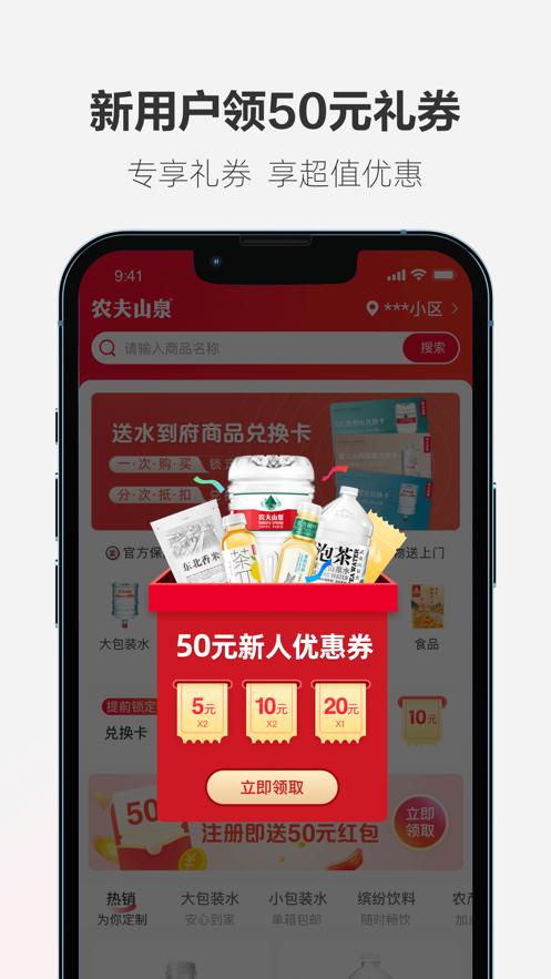 送水到府APP截图2