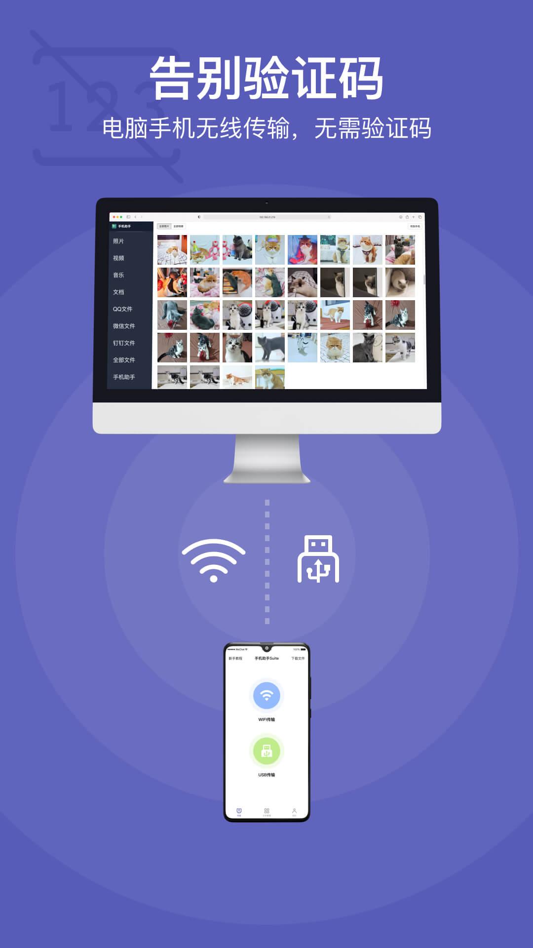 电脑手机传输助手app截图3