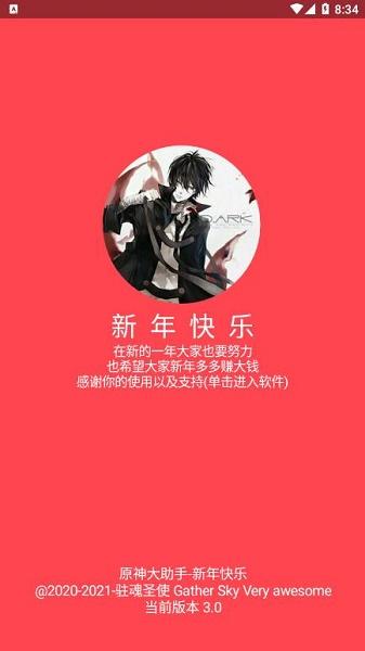 原神大助手下载官方版