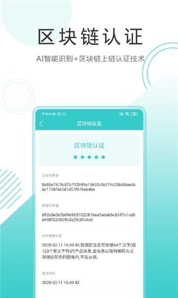 S2i微防伪app截图3