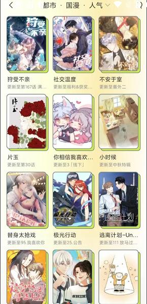 春木漫画APP