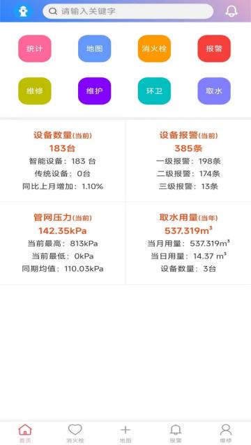 智慧消火栓app