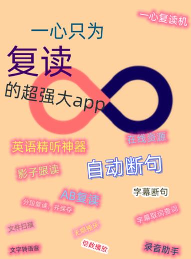 一心复读机app下载官方