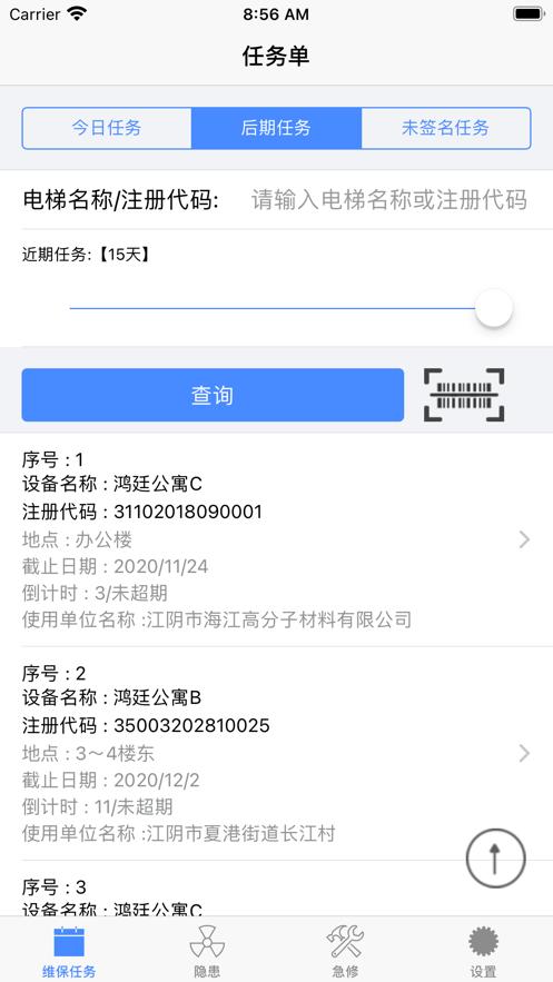 梯掌柜安卓版截图2
