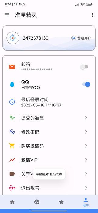 准星王子(准星精灵)截图1