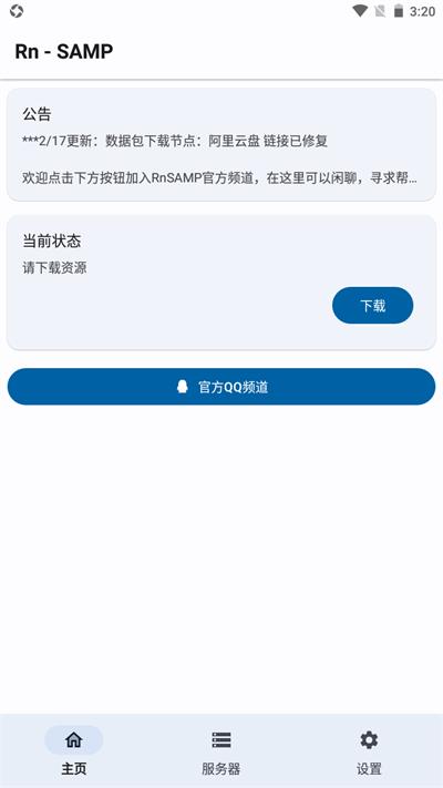 Rn SaMp工具箱截图2