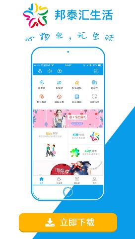 邦泰汇生活app下载 邦泰汇生活app下载