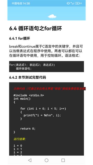 C语言编程学习app