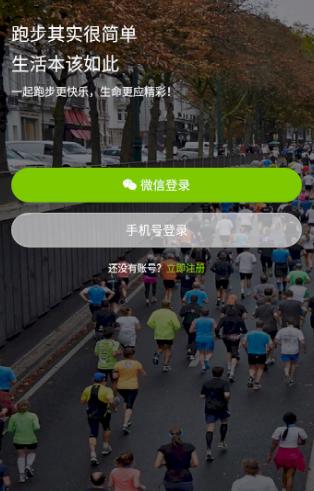 微马app下载跑步最新