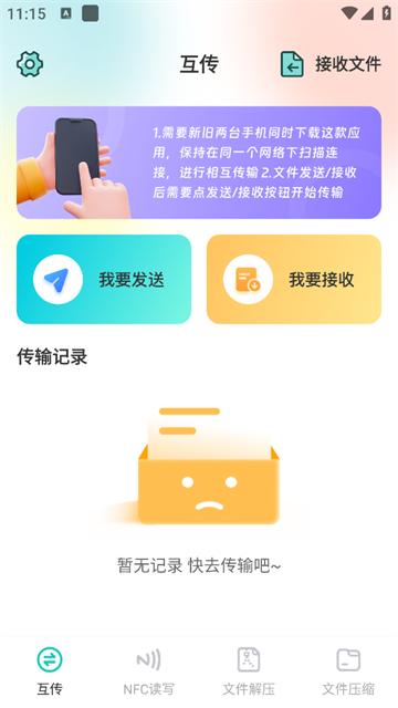 手机备份trans数据大师app官方版