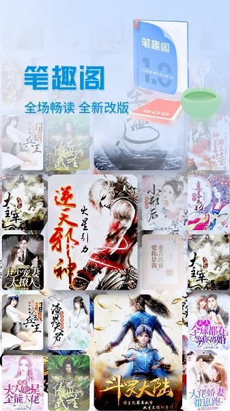 笔趣阁app官方下载蓝色旧版无广告