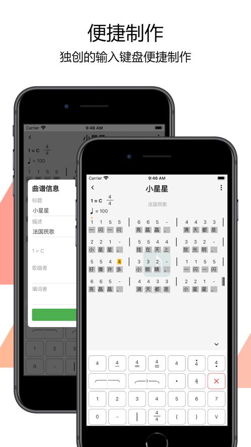 掌上简谱app下载截图1