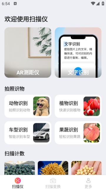 科创扫描app