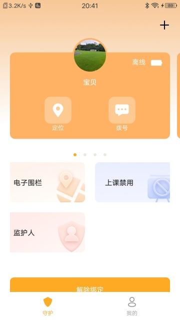 童行护卫app官方版