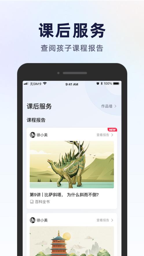 飞象星球学生版app截图1
