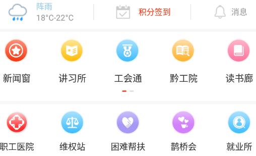 贵州工会app下载