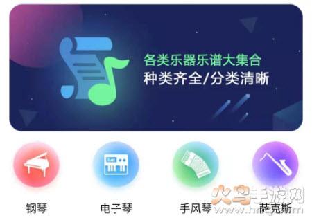 乐谱之家app