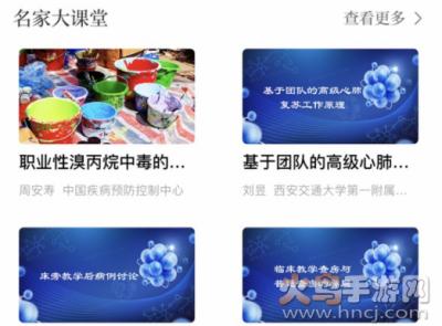 职业健康培训app