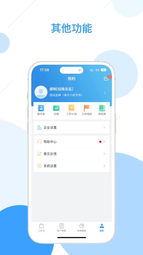 居美商管家app下载截图3