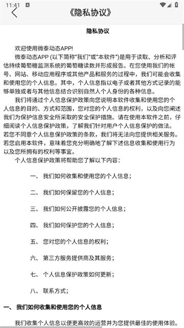 微泰动态血糖仪app