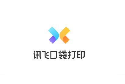 讯飞口袋打印app