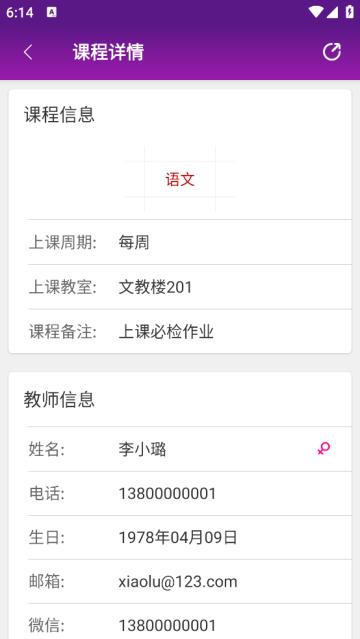 桌面课表app
