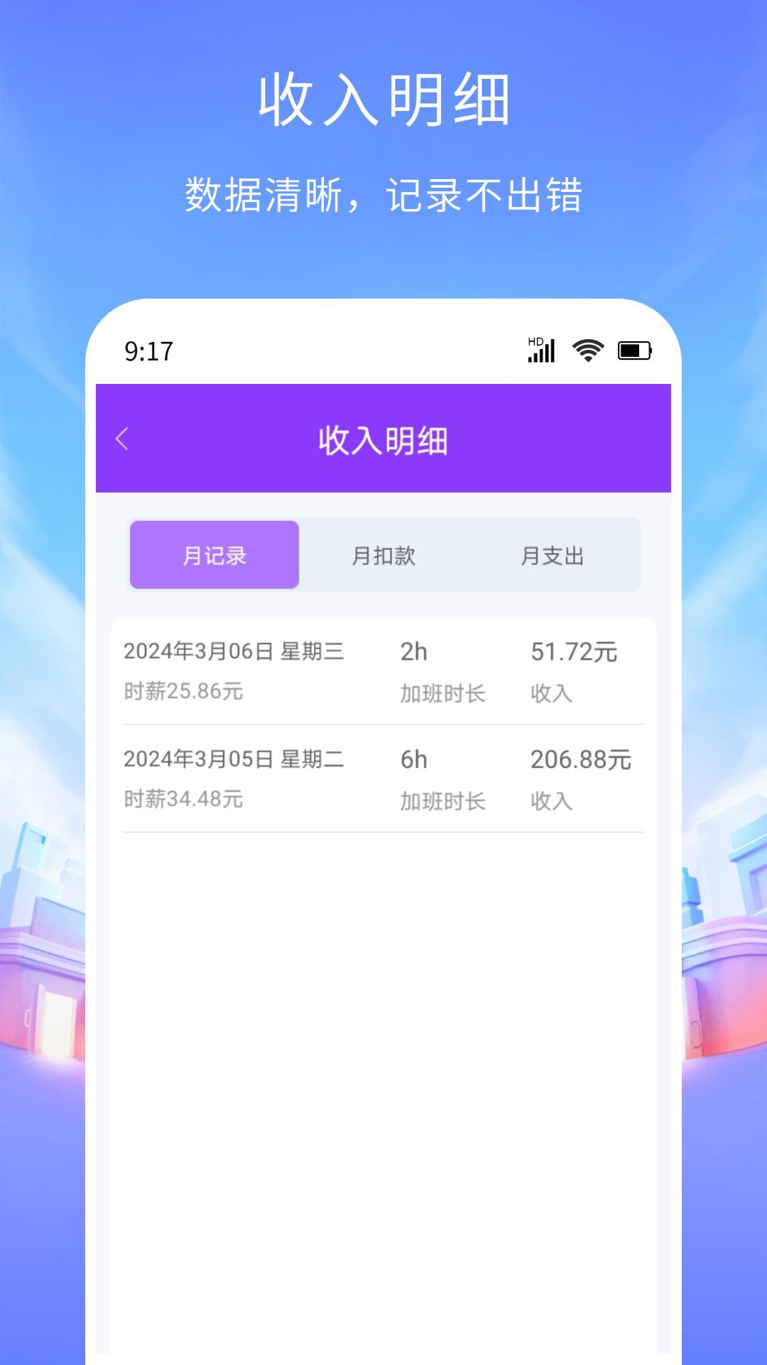 工时记账APP截图2