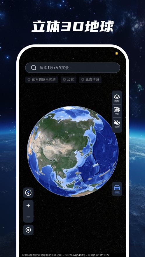 超清卫星地图免费下载手机版截图0