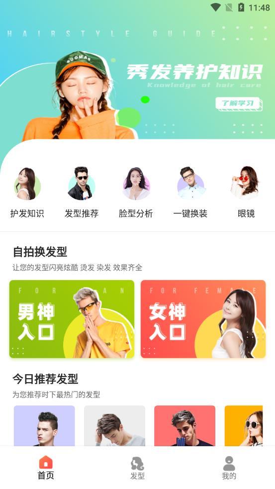 眼镜试戴app截图0